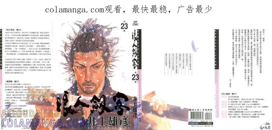 浪客行 - 第23卷 - 第1张图