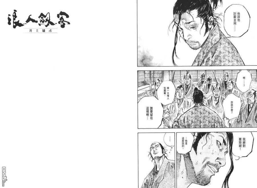 浪客行 - 第23卷 - 第62张图