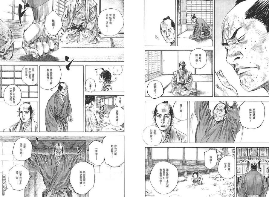 浪客行 - 第23卷 - 第100张图