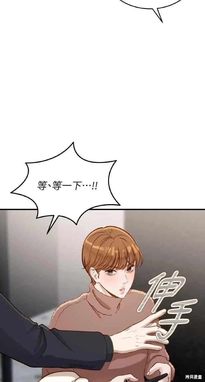即使你知道这很疯狂 第23话 第10页