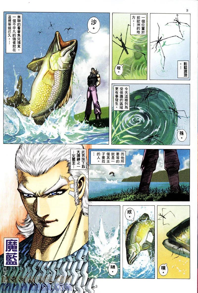 《武神》第258卷 第3页