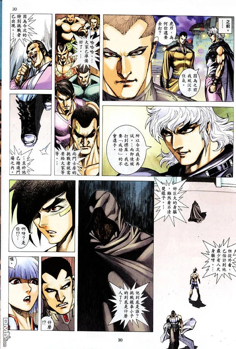 《武神》第258卷 第30页