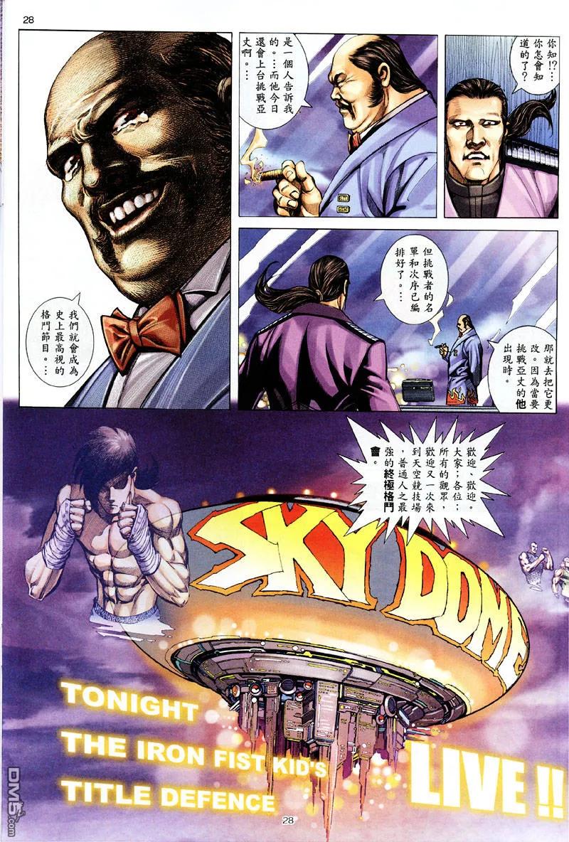 《武神》第258卷 第28页