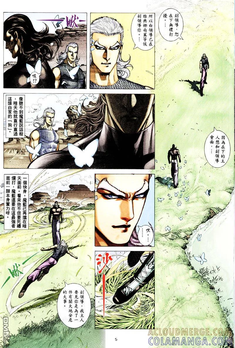 《武神》第258卷 第5页
