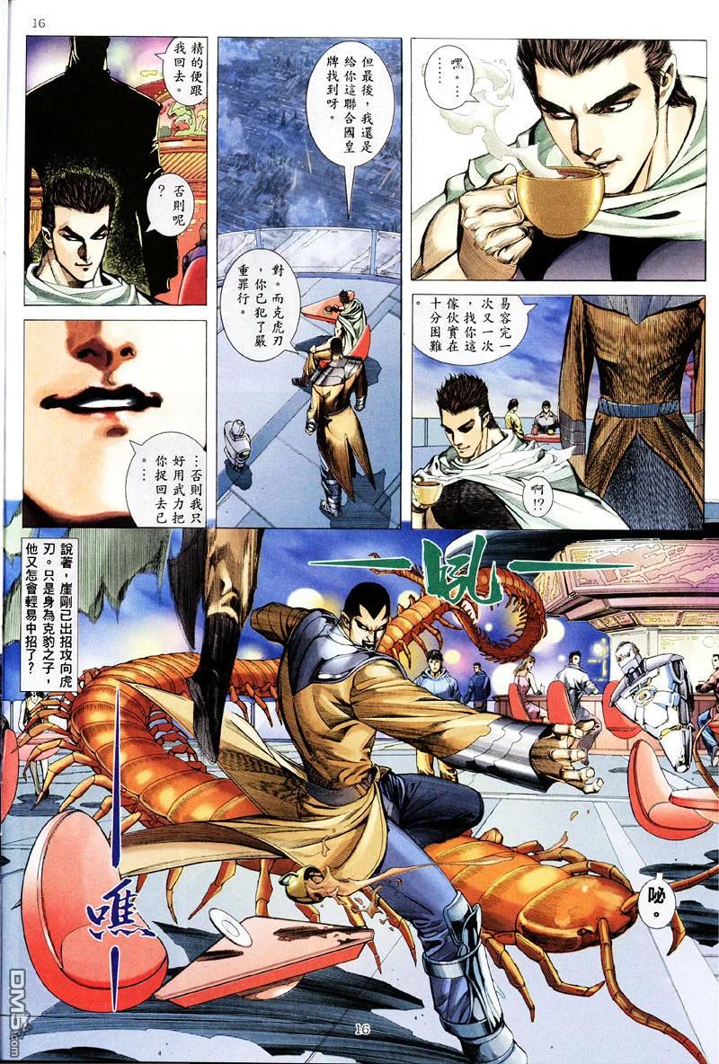 《武神》第258卷 第16页