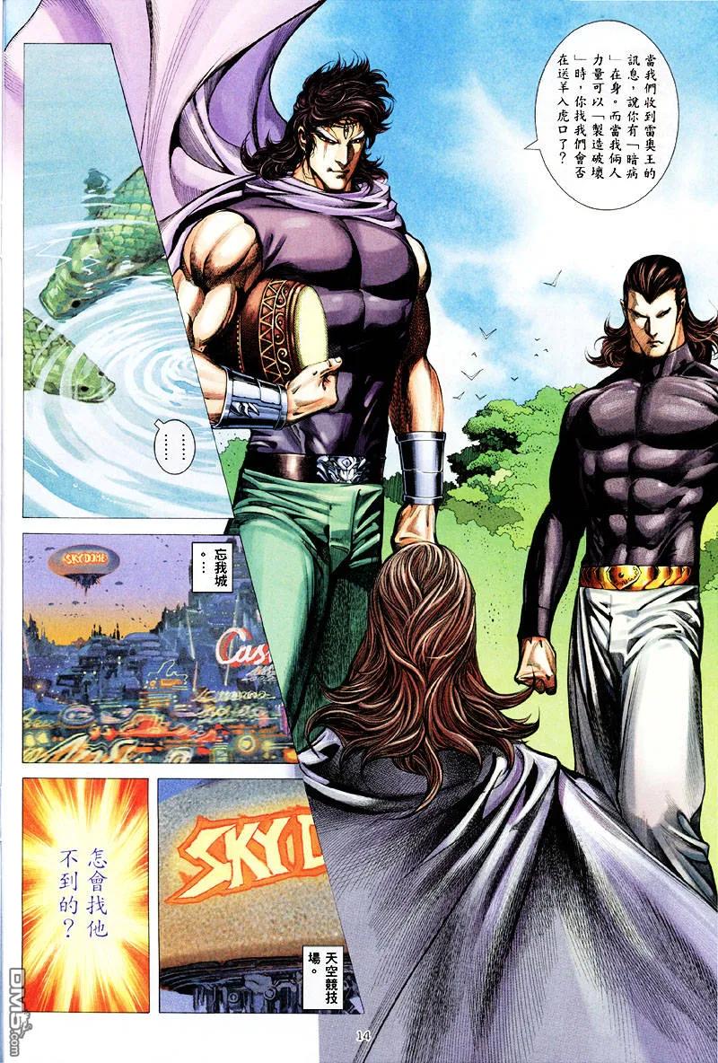 《武神》第258卷 第14页