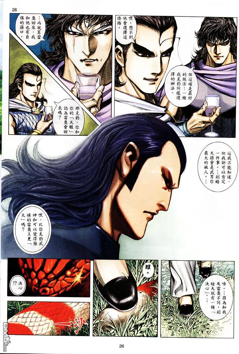 《武神》第258卷 第26页