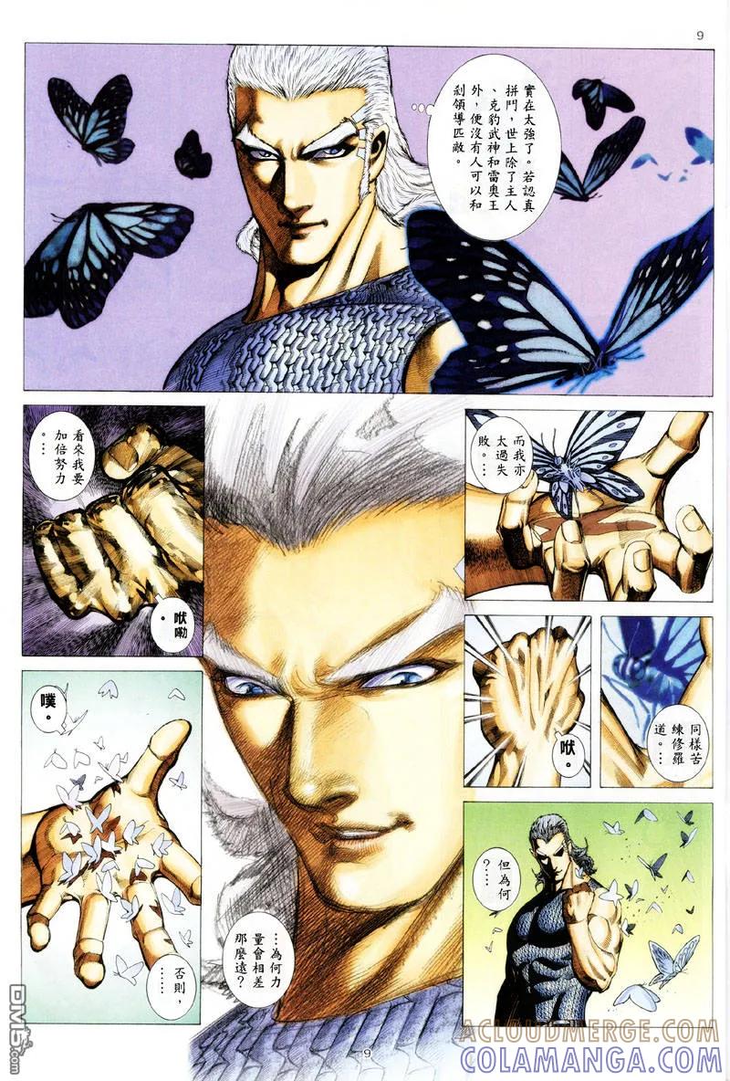 《武神》第258卷 第9页