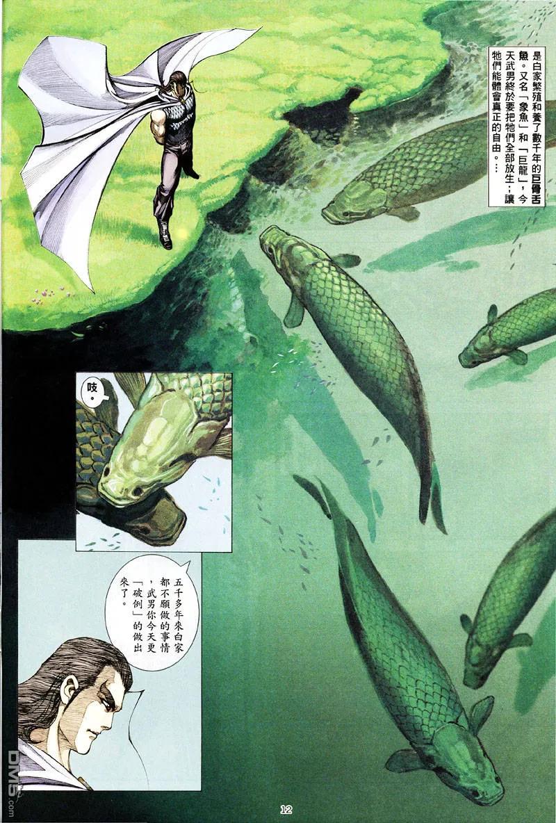 《武神》第258卷 第12页