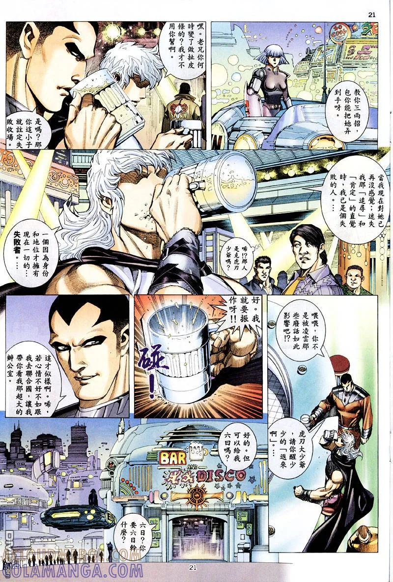 《武神》第258卷 第21页