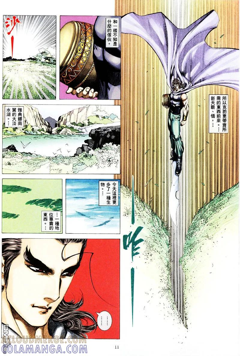 《武神》第258卷 第11页