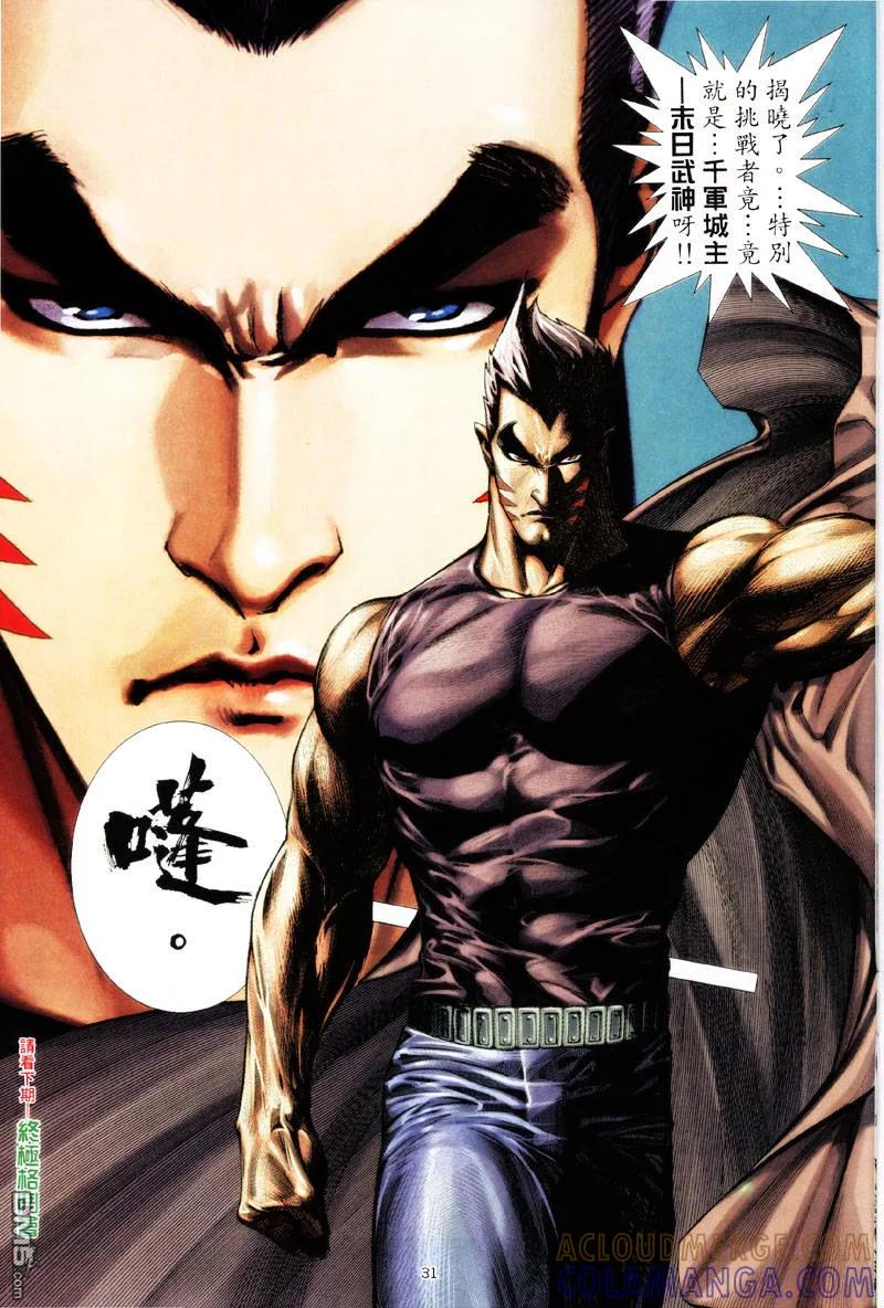 《武神》第258卷 第31页