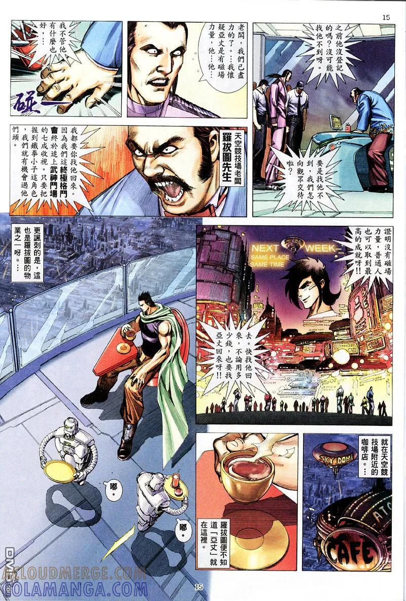 《武神》第258卷 第15页