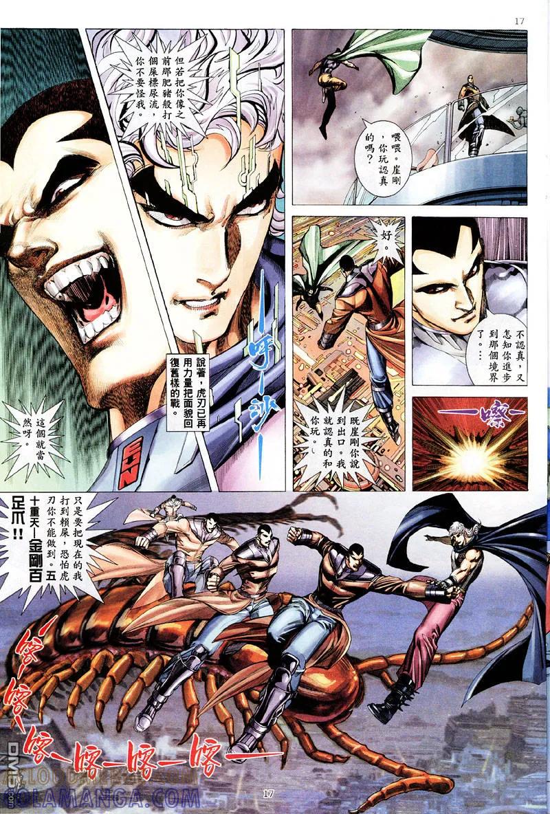 《武神》第258卷 第17页