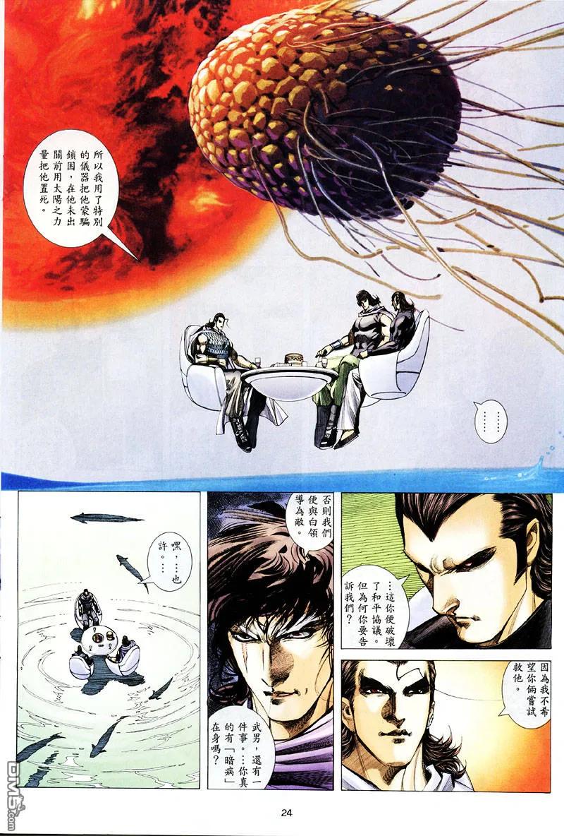 《武神》第258卷 第24页