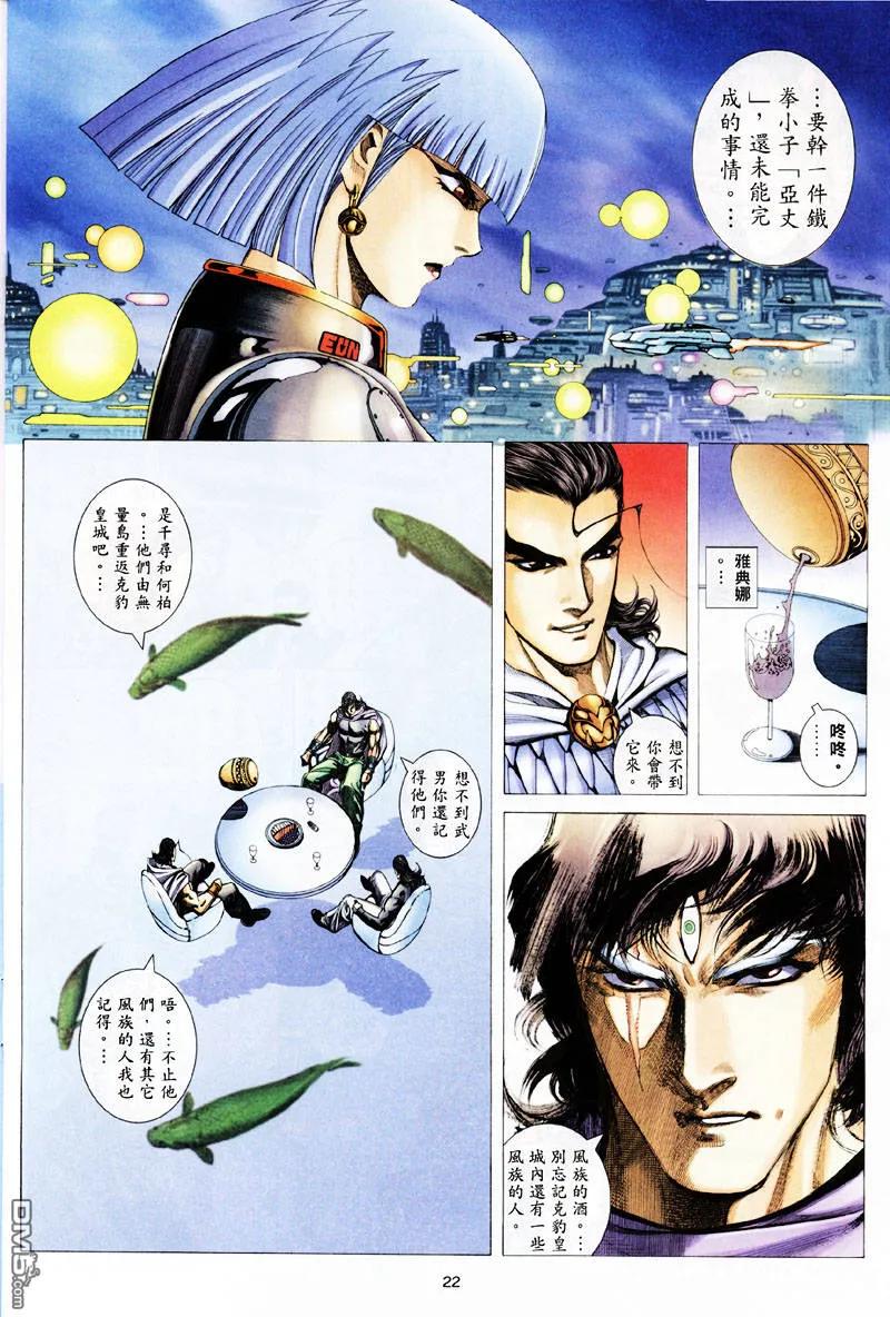 《武神》第258卷 第22页