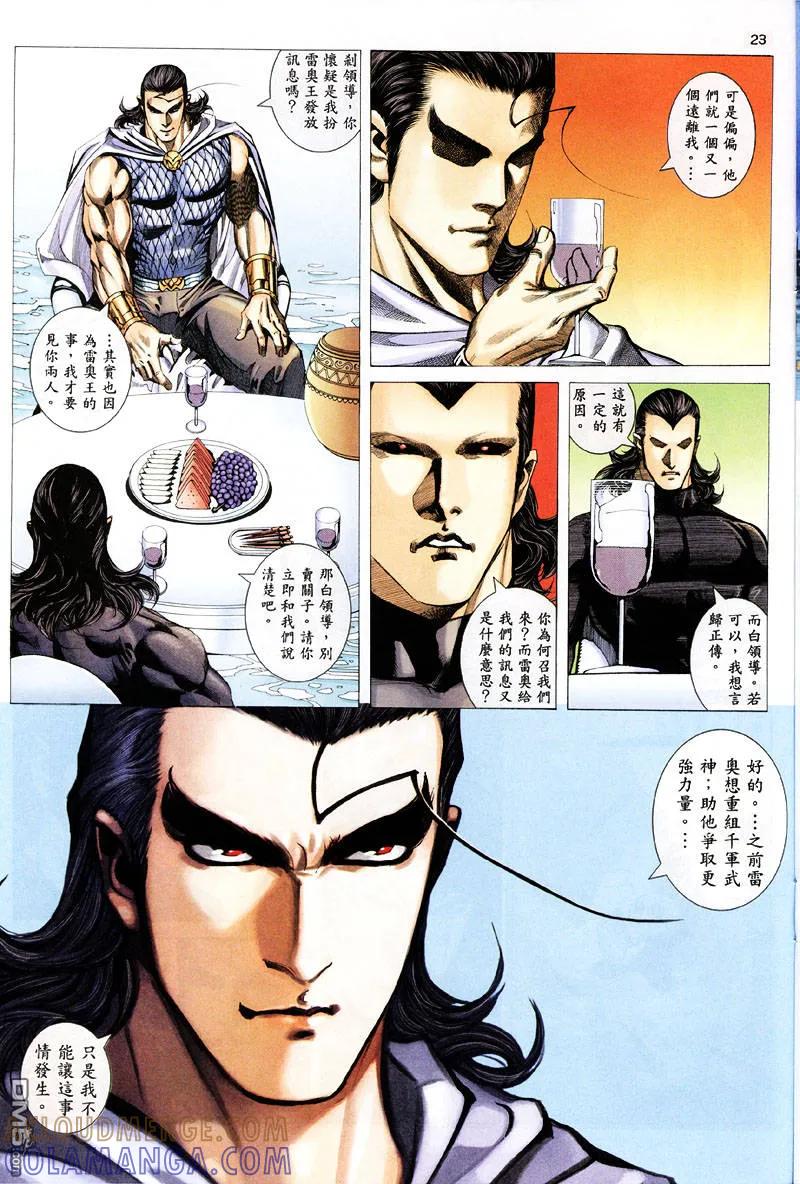 《武神》第258卷 第23页