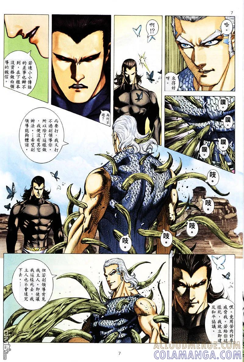 《武神》第258卷 第7页