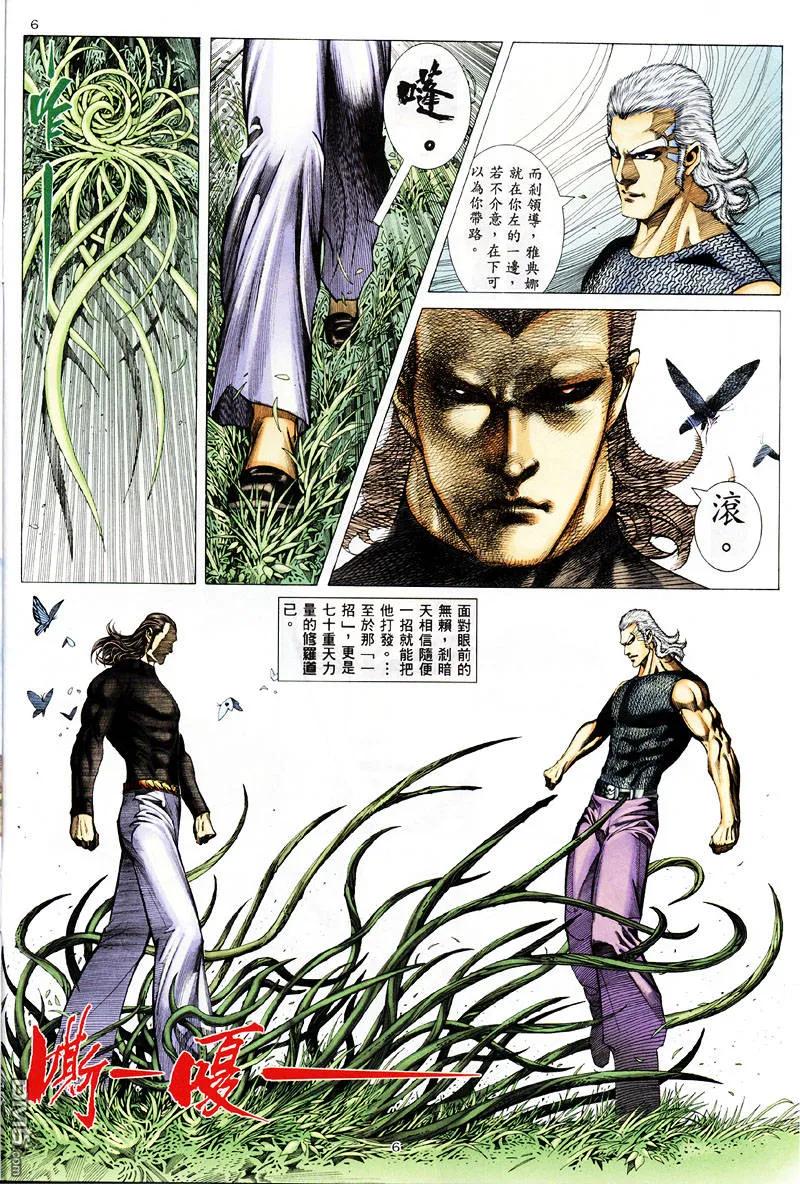 《武神》第258卷 第6页