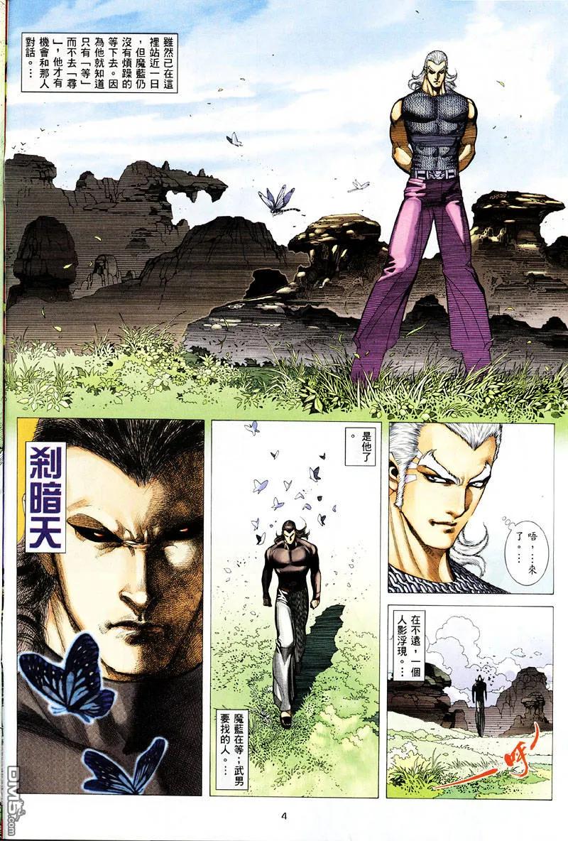 《武神》第258卷 第4页