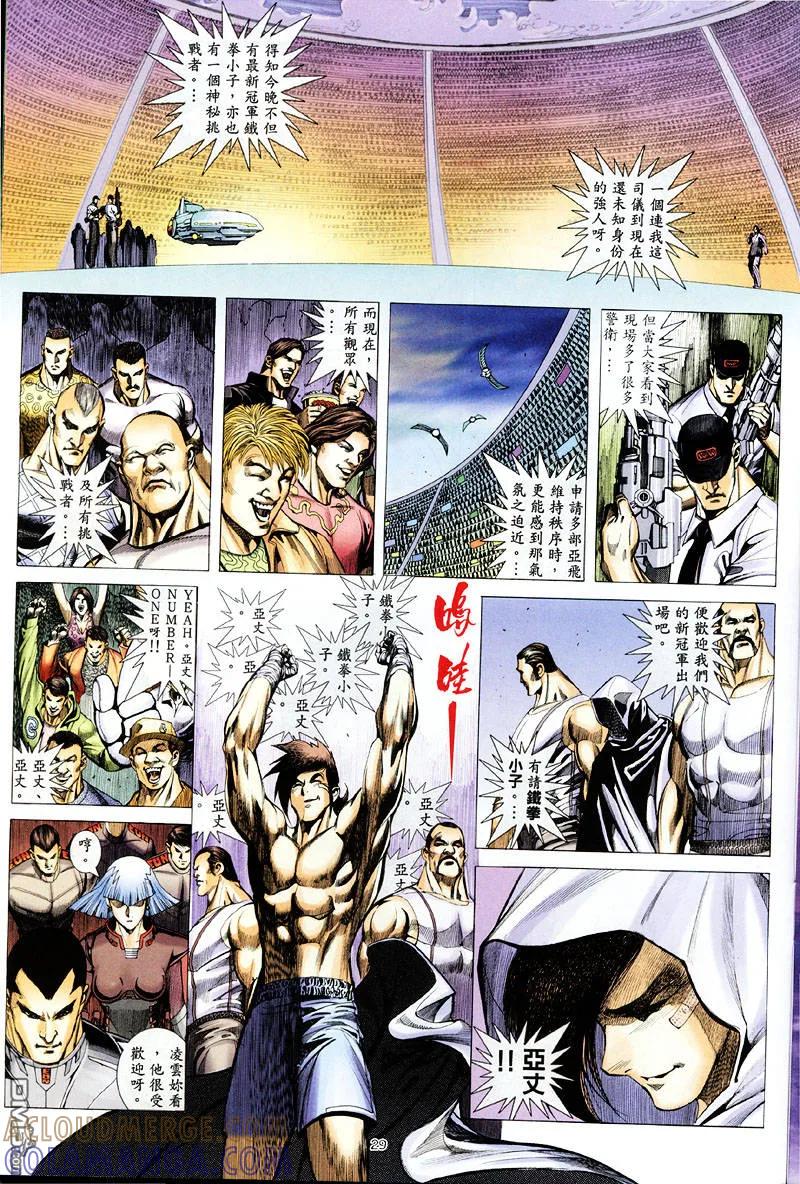 《武神》第258卷 第29页