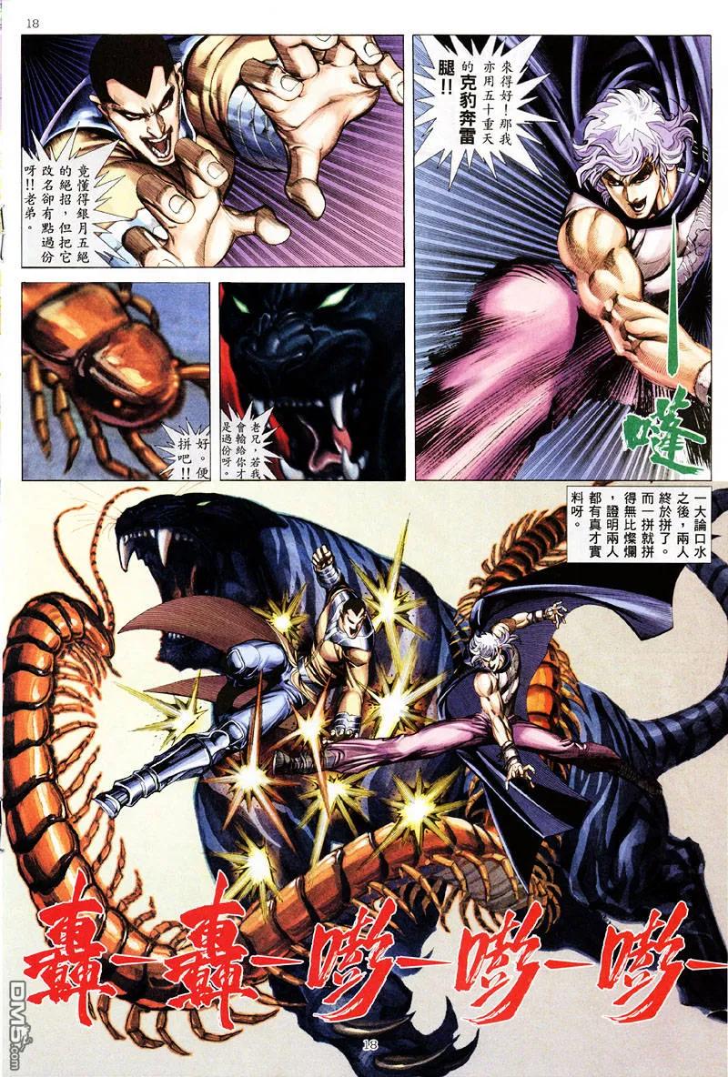 《武神》第258卷 第18页