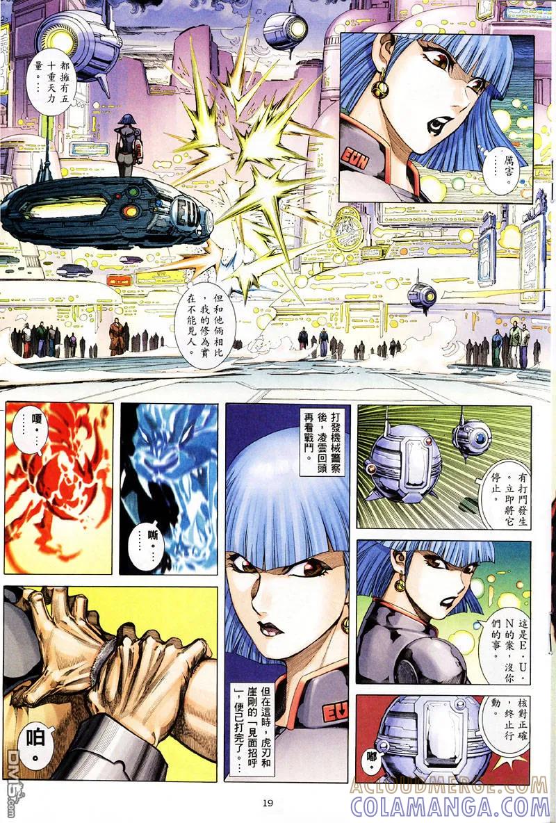 《武神》第258卷 第19页