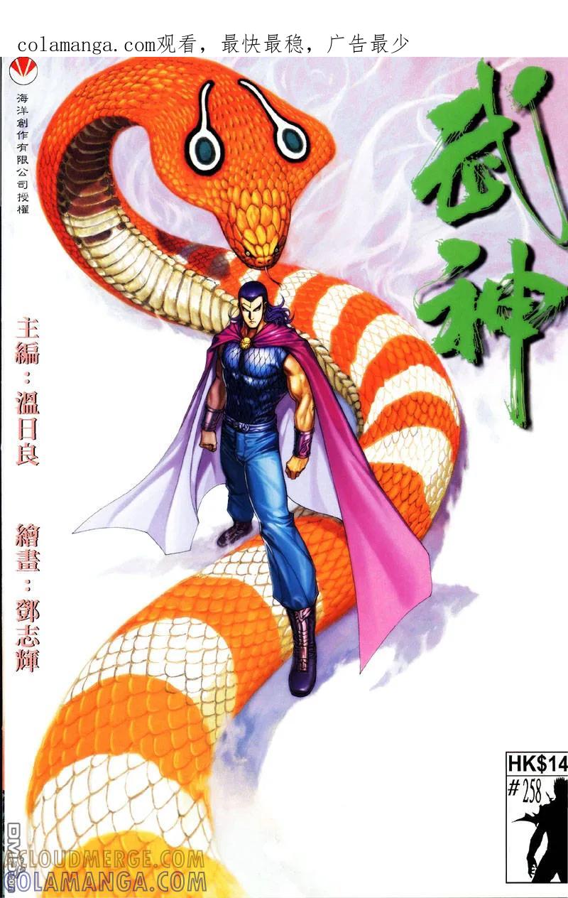 《武神》第258卷 第1页