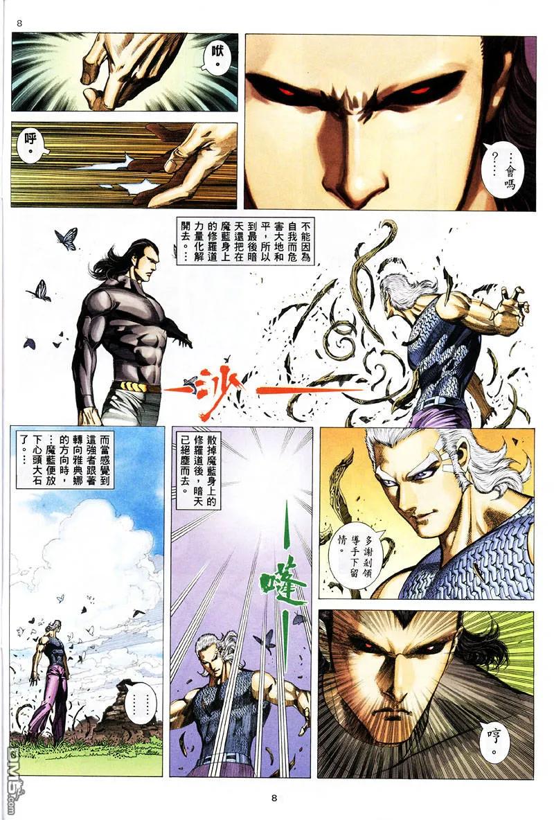 《武神》第258卷 第8页