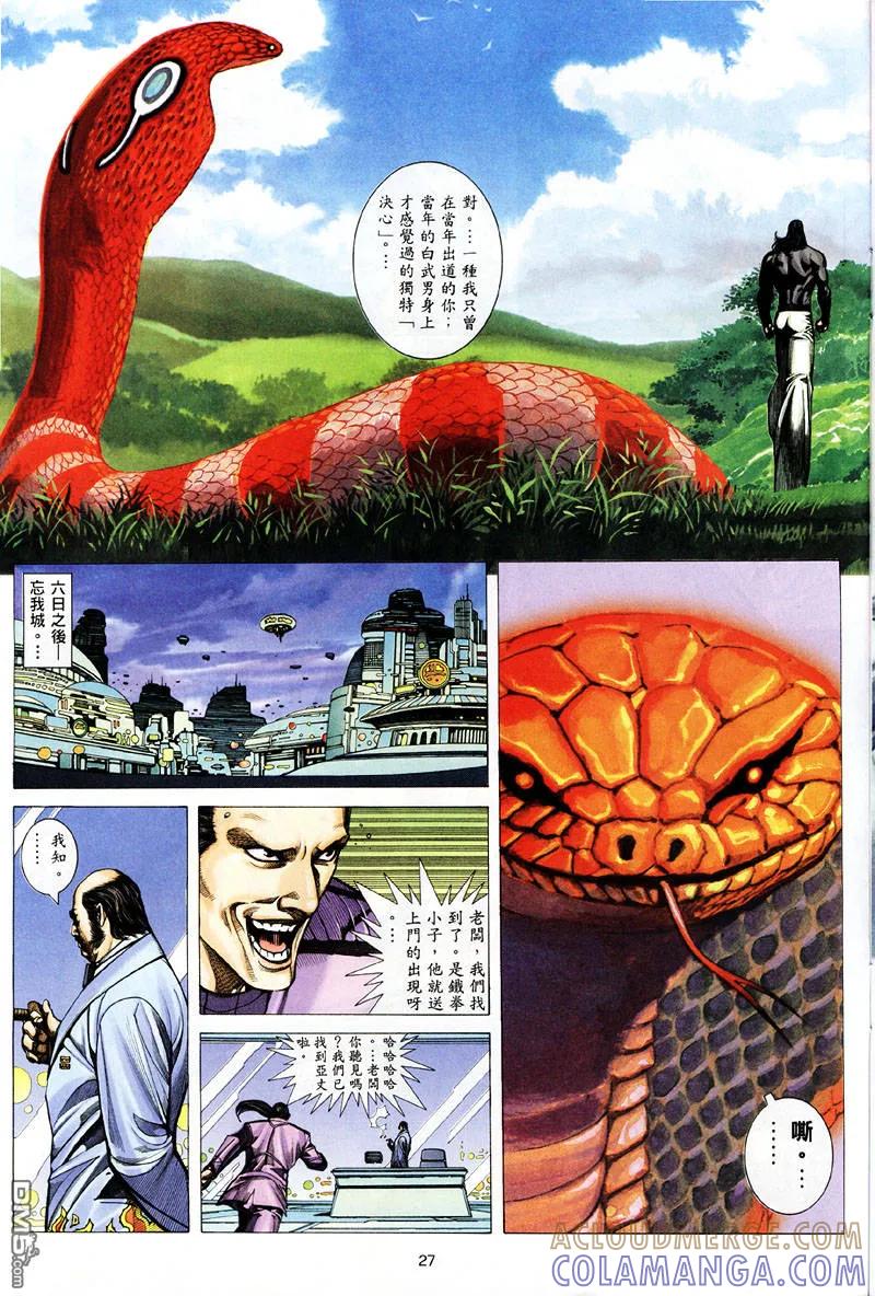 《武神》第258卷 第27页