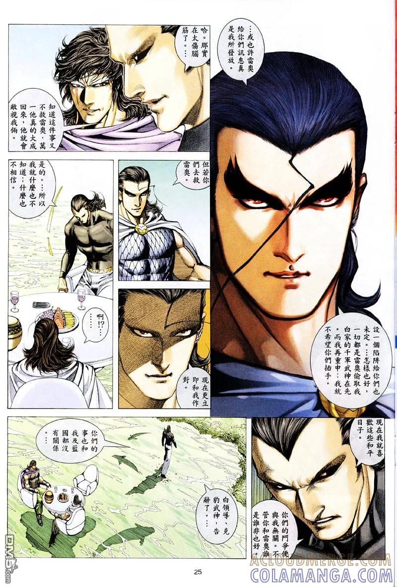 《武神》第258卷 第25页