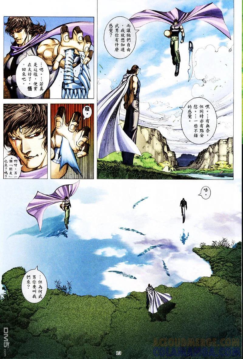 《武神》第258卷 第13页