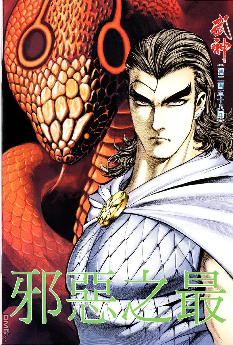 《武神》第258卷 第2页