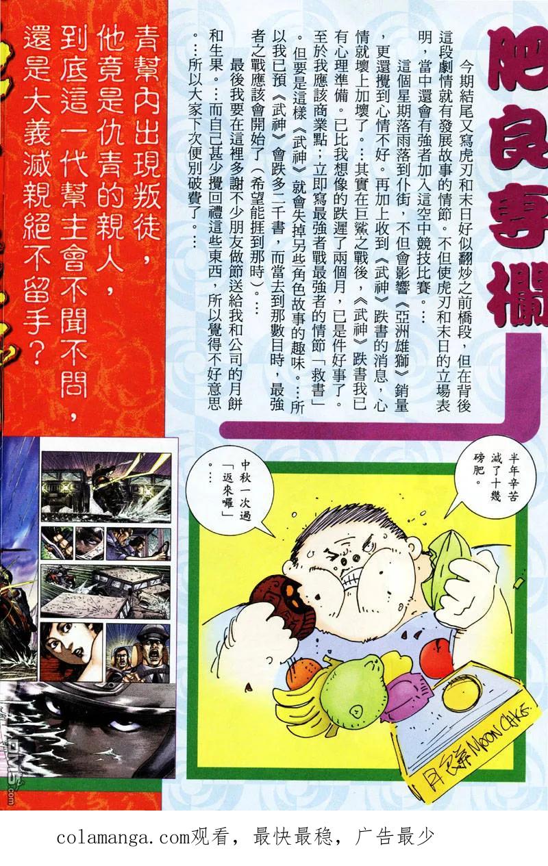《武神》第258卷 第32页