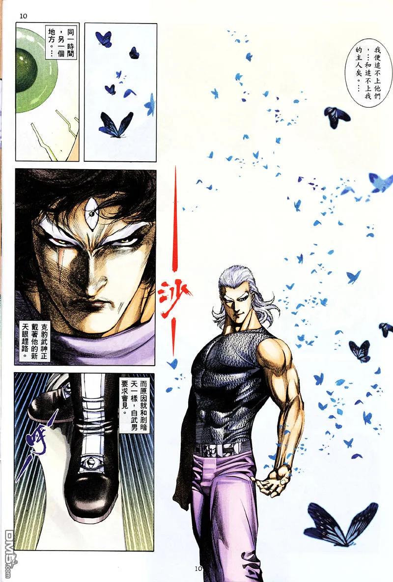 《武神》第258卷 第10页