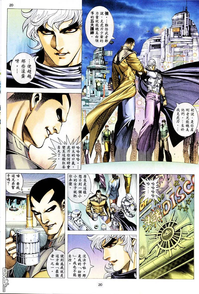 《武神》第258卷 第20页