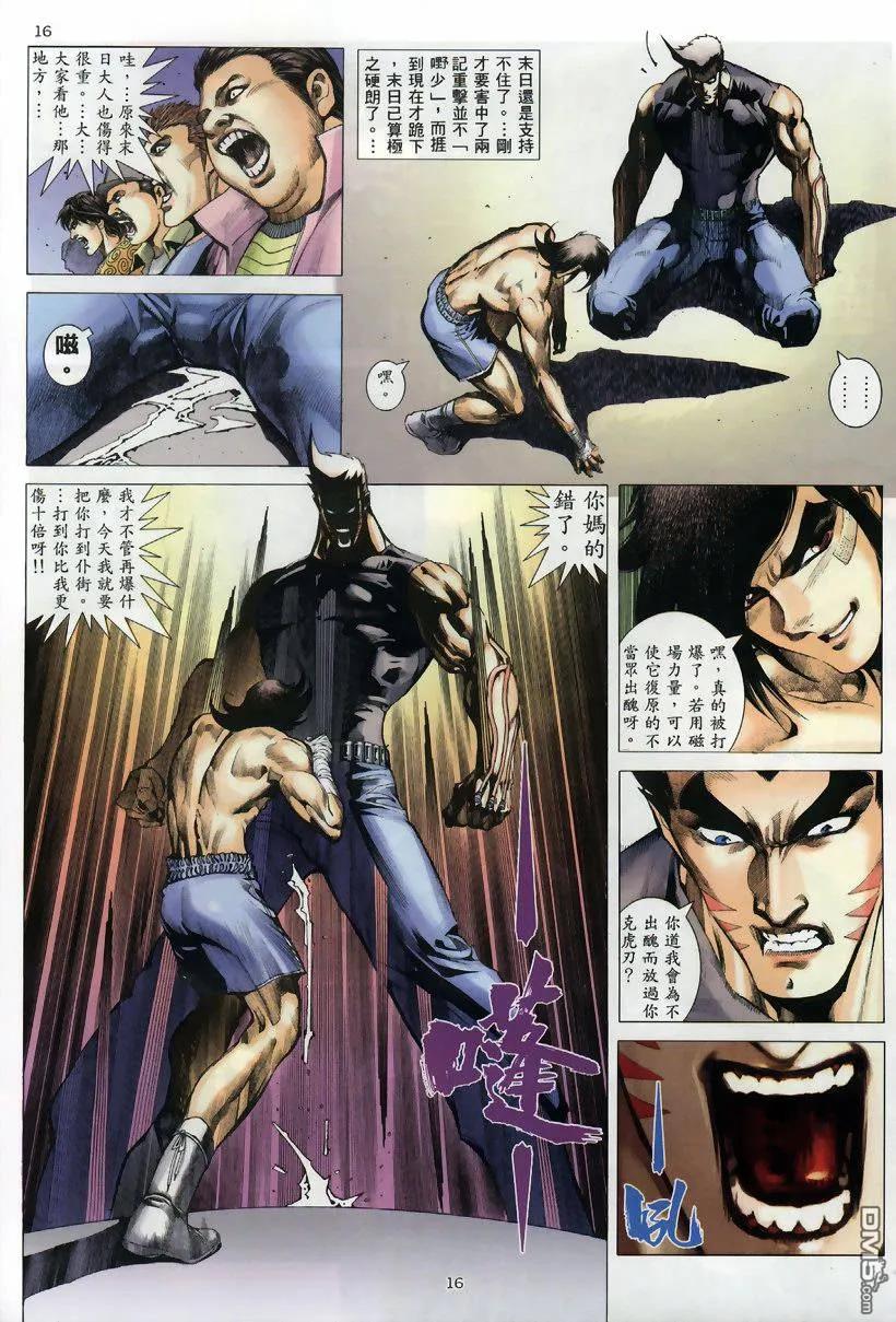 《武神》第259卷 第16页