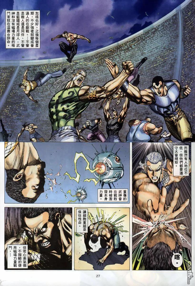 《武神》第259卷 第26页