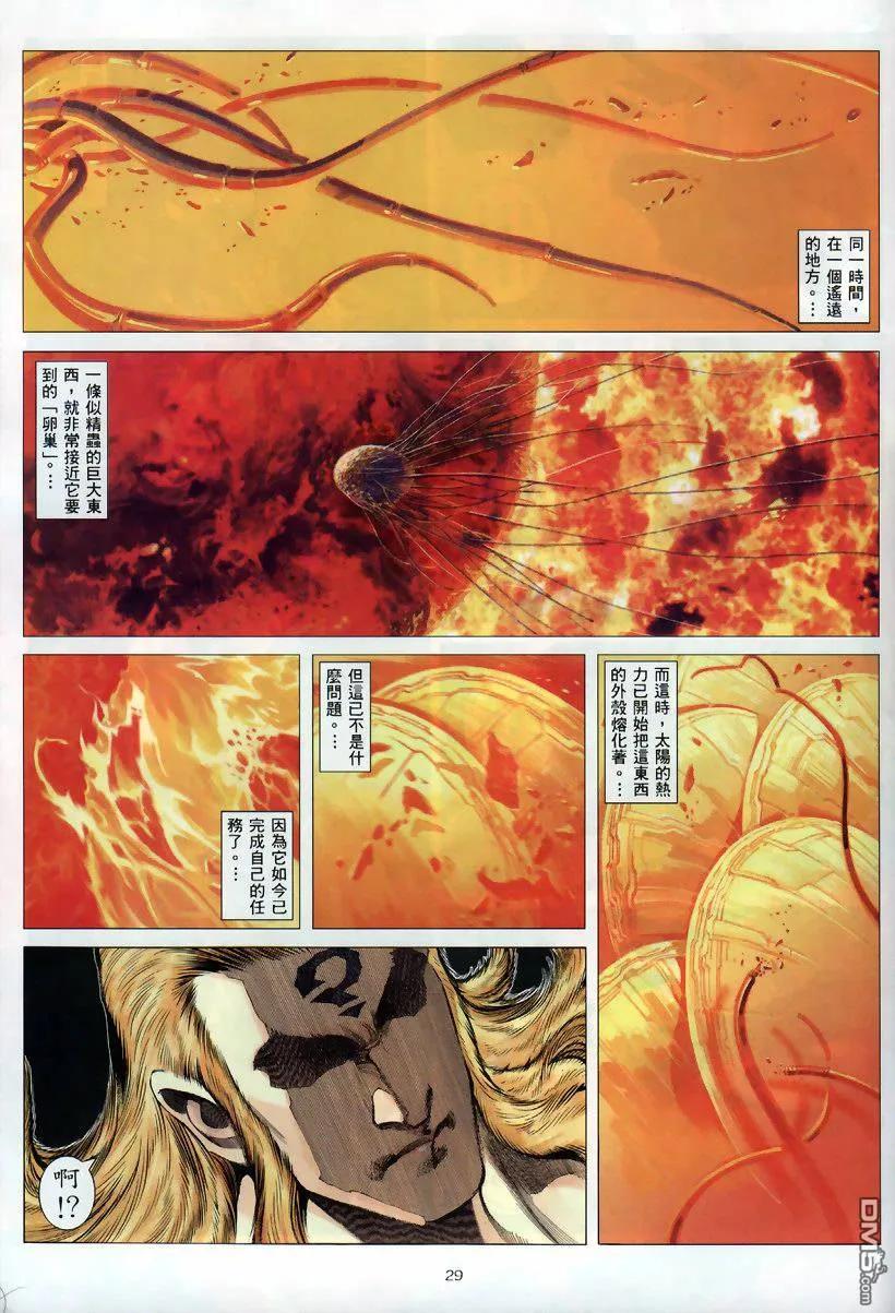 《武神》第259卷 第28页