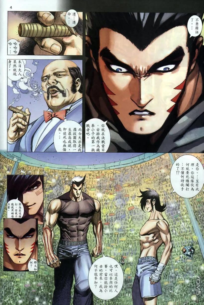 《武神》第259卷 第4页