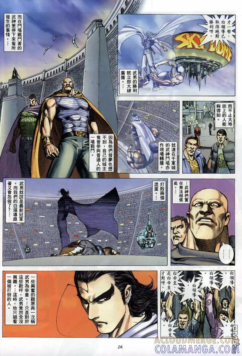 《武神》第259卷 第23页