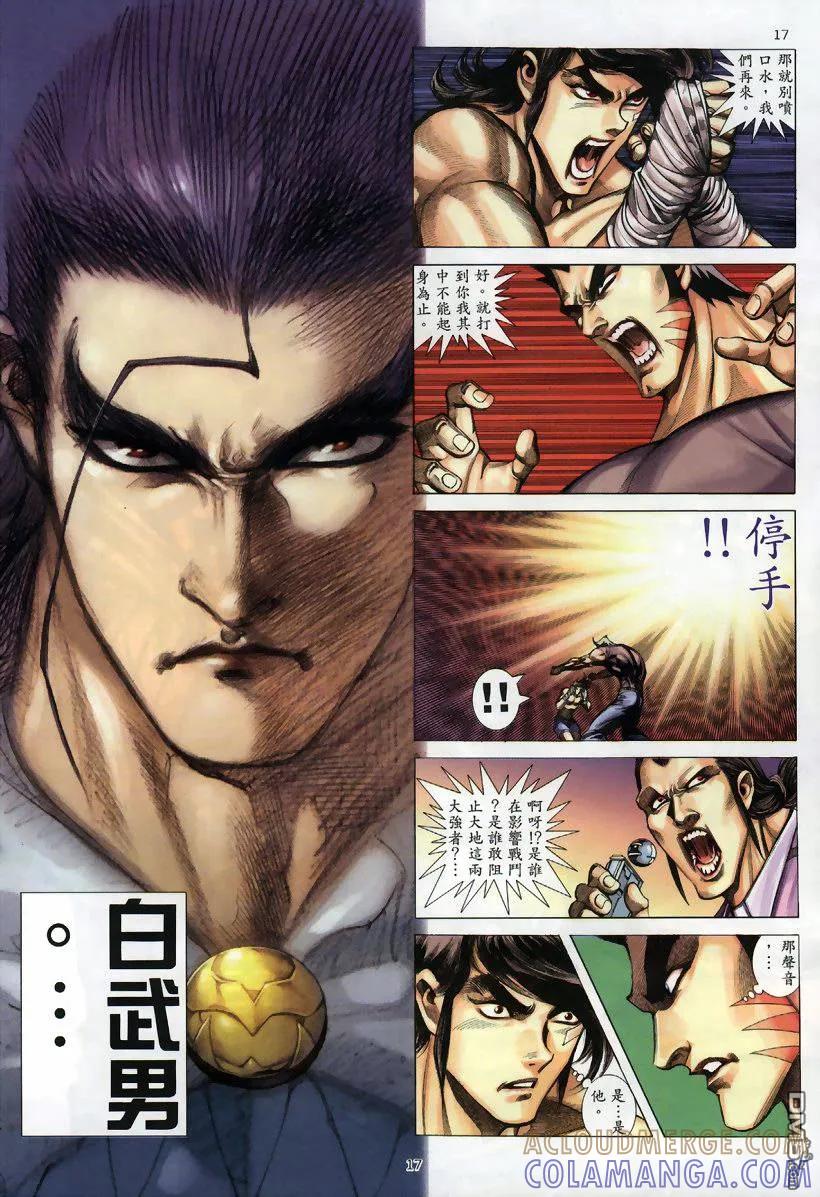 《武神》第259卷 第17页