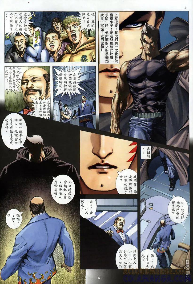 《武神》第259卷 第3页