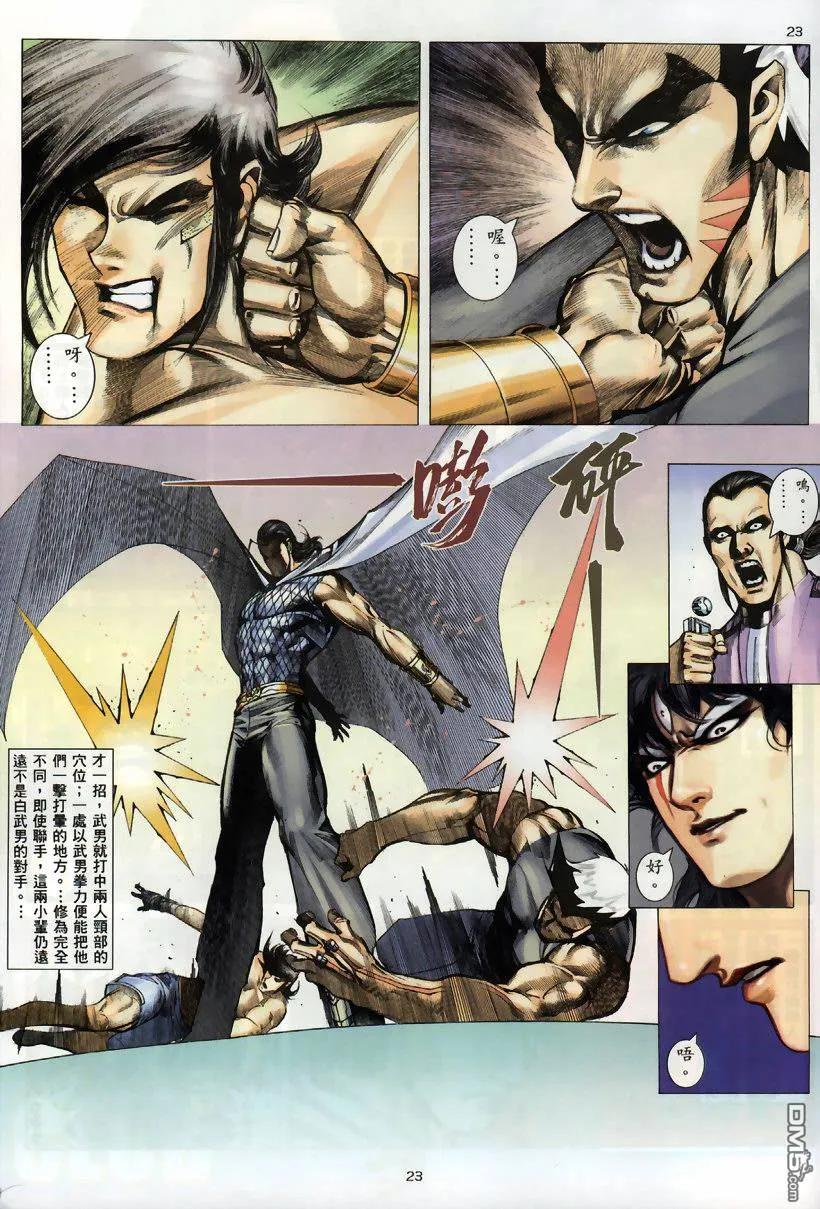《武神》第259卷 第22页