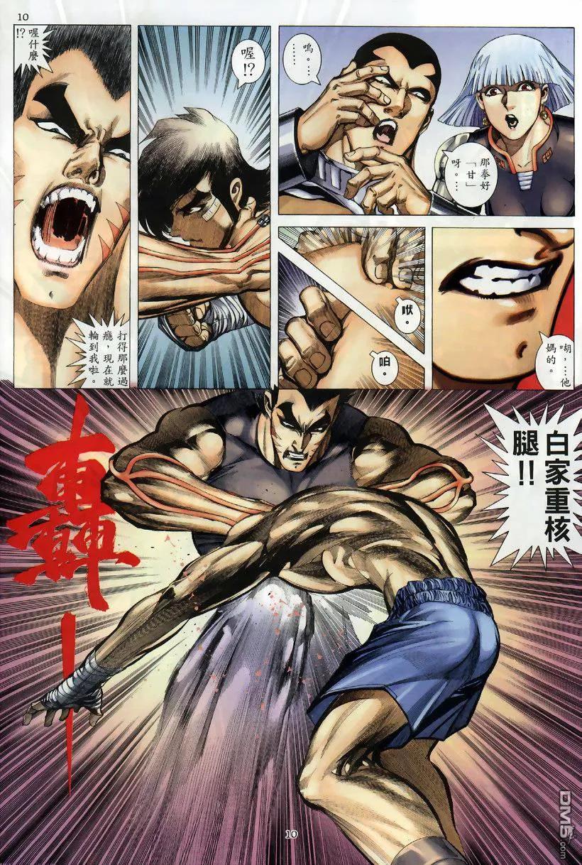 《武神》第259卷 第10页