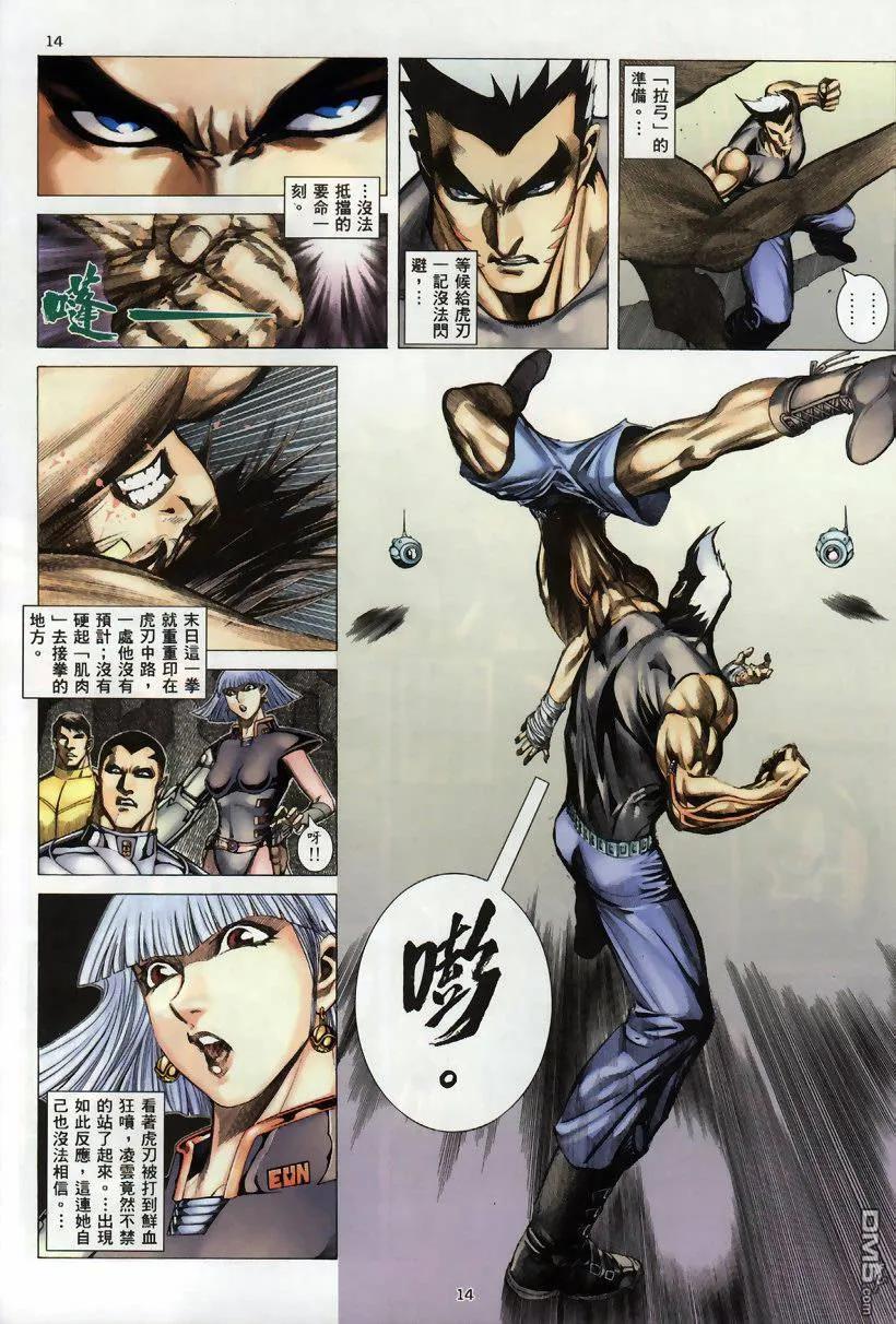 《武神》第259卷 第14页