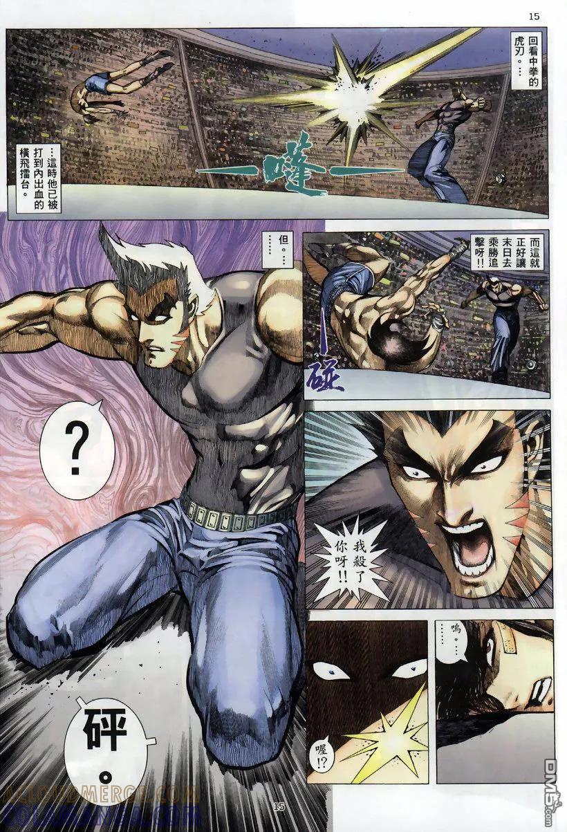 《武神》第259卷 第15页