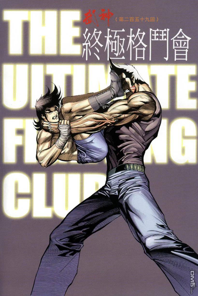 《武神》第259卷 第2页