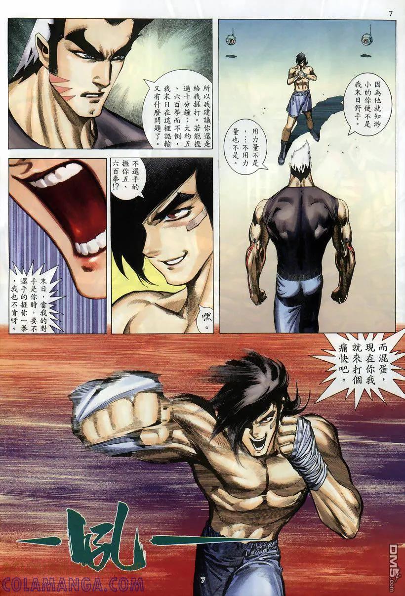 《武神》第259卷 第7页