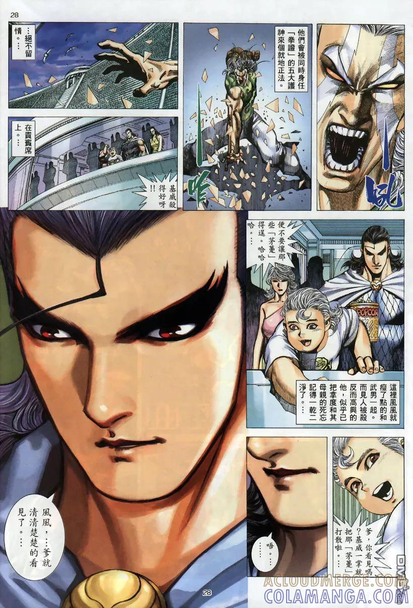 《武神》第259卷 第27页